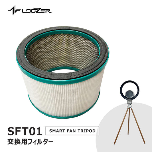 ルーザー LOOZER SFT01 交換用HEPAフィルター