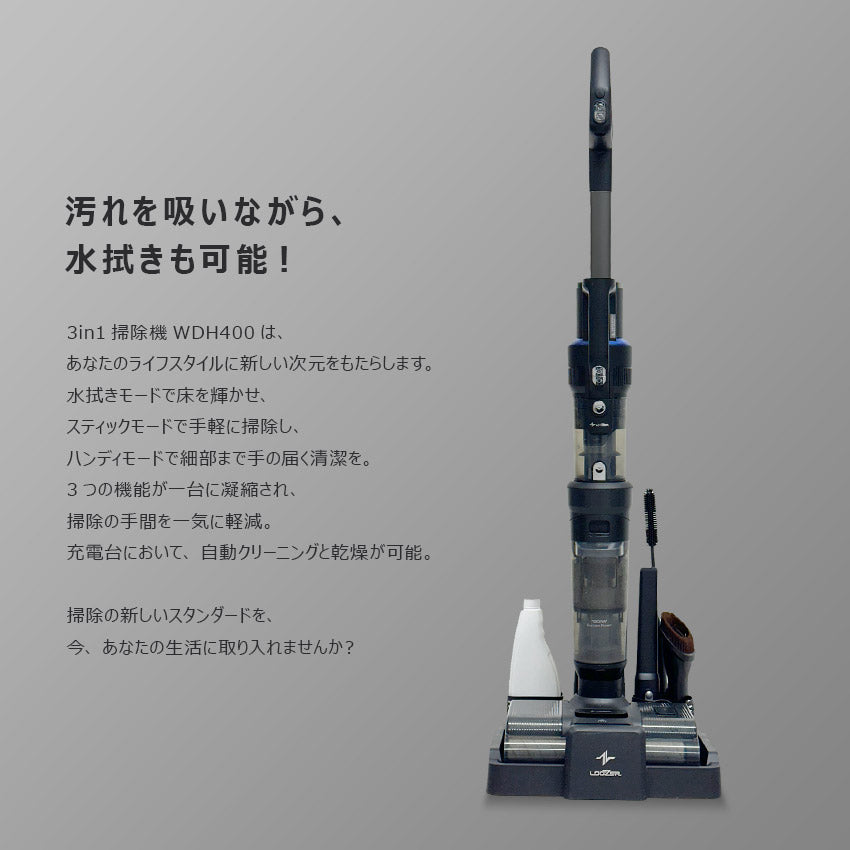 ルーザー LOOZER VACUUM CLEANER WDH400
