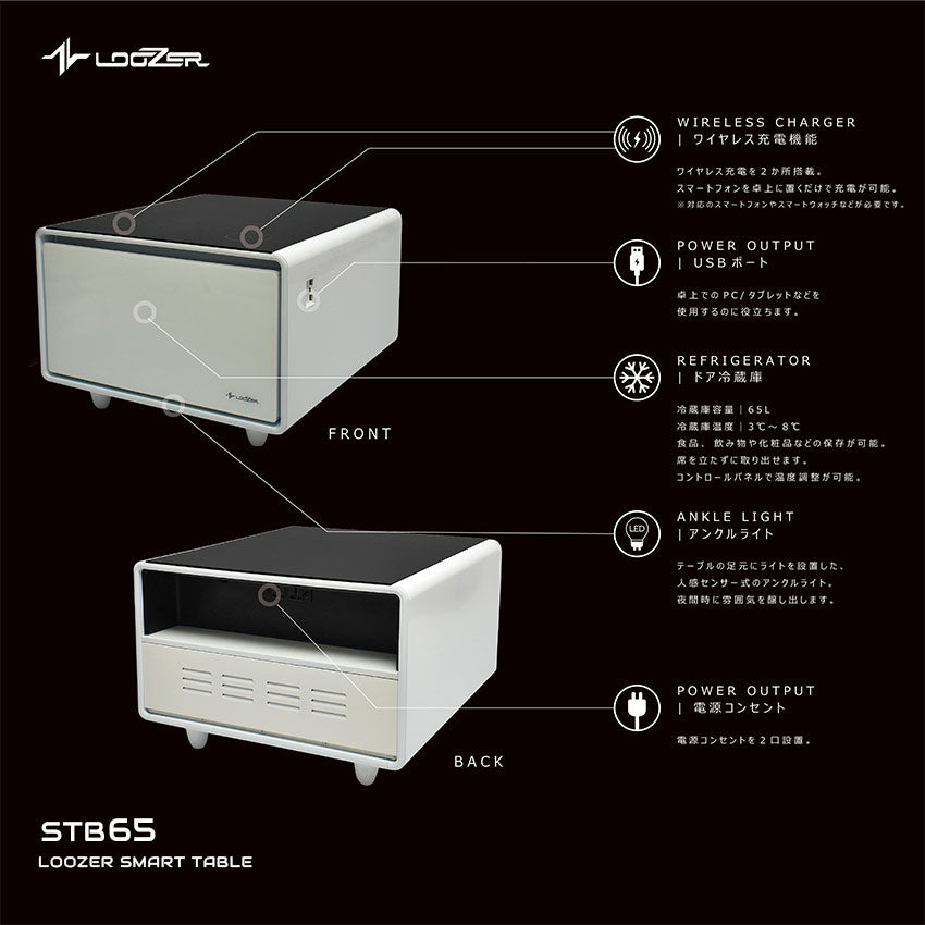 ルーザー LOOZER スマートテーブル STB65 冷蔵庫 65L