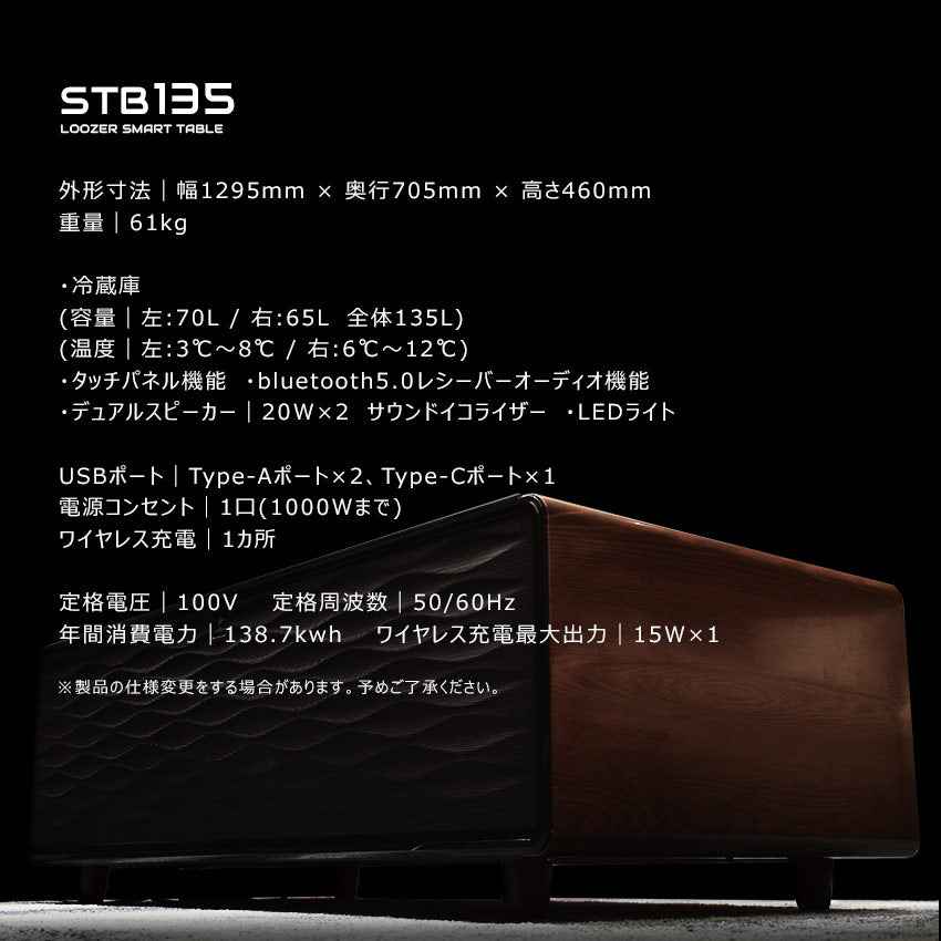 ルーザー LOOZER スマートテーブル STB135 冷蔵庫 135L 2ドア タッチパネル デュアルスピーカー
